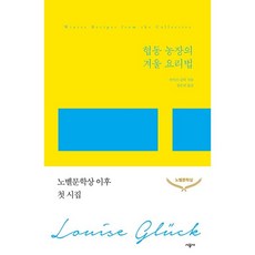 협동 농장의 겨울 요리법, 도서, 시공사