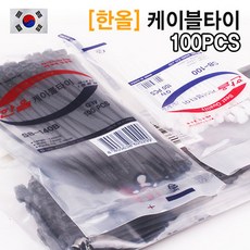 한올 국산 케이블타이 블랙 화이트(100개) 길이별 전선타이 배선정리, 1개