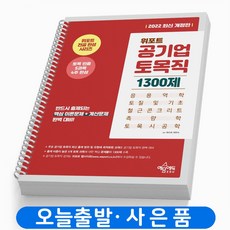 토목1300제