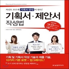 기획서제안서