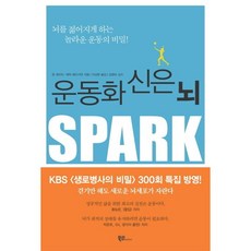 운동화 신은 뇌 / 저자 존 레이티 / 출판사 북섬, 단품, 단품