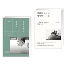 영화를찍으며생각한것