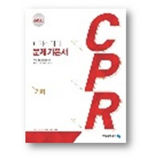 메가스터디 CPR 고등 기하 (2024년) 사은품 증정, CPR 기하