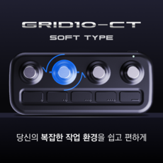 인바이즈 Grid10-CT 편집 컨트롤러 매크로키보드 사진보정 비디오편집 그래픽 작업 (그리드10)