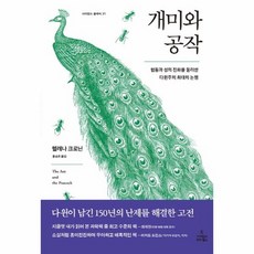 개미와 공작 협동과 성의 진화를 둘러싼 다윈주의 최대의 논쟁, 상품명