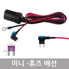 모토일렉트론 휴즈 시가소켓 배선, 사이즈선택-, 미니- 타입 (발뾰족)