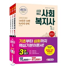2023해커스사회복지사1급통합기본서