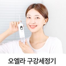 오엘라구강