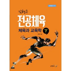 김형규전공체육
