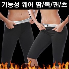 7부 땀복바지 기능성바지 여성 다이어트 땀복 런닝 트레이닝복 운동복 헬스복 트레이닝바지