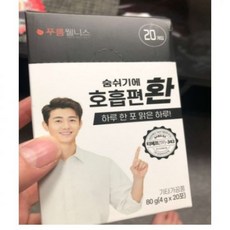 호흡편환
