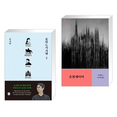오뒷세이아