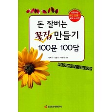 꽃집취미반