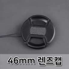 렌즈캡46