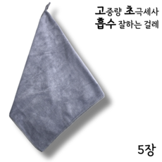 110g 두꺼운 쓰리go손걸레 틈새 없는 촘촘한 초 극세사 이지타올 (블루) 40x60 청소 세차용 행주, 그레이 40x40, 5개