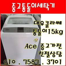 대우세탁기15kg