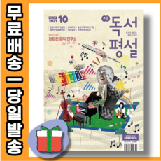 초등독서평설5월호