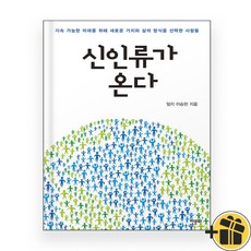 신인류가 온다