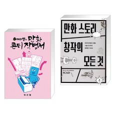 만화콘티책