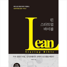 스타트업바이블하드씽