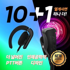 윈어텍 NXP-460 프리미엄귀걸이무전기이어폰 / 인이어 / 이어마이크 / 리시버