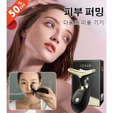 피부탄력관리 초음파 미용기