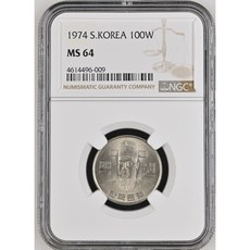 한국주화 - 특년도 1974년100원 NGC64등급 - 4614496 - 009, 1개