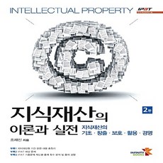 지식재산의이해
