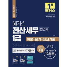 해커스전산세무