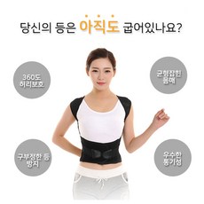 굽은어깨교정기