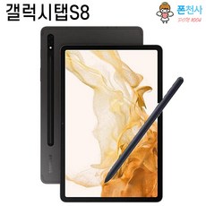 삼성전자 갤럭시탭 S8 호환펜 증정 128GB 5G+WIFI, S급, 그라파이트