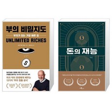 부의비밀지도
