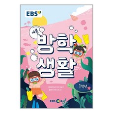 초등학교1학년방학생활