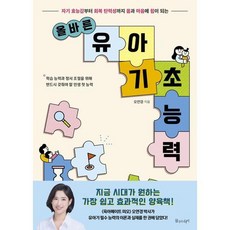 올바른 유아 기초 능력 / 물주는아이, 상세 설명 참조