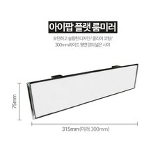 눈부심방지 자동차 룸미러 와이드 실내거울 뒷좌석확인 보조미러 보조, 1개
