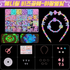 애니윙 머리띠 팔찌 악세서리 비즈공예, 1세트, 야광별빛500pcs 1세트, 야광별빛500pcs