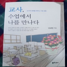 교사수업에서나를만나다