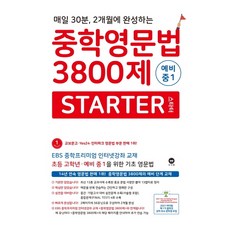 중학영문법 3800제 스타터 예비 중1, 마더텅