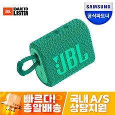 JBL GO3 블루투스 스피커