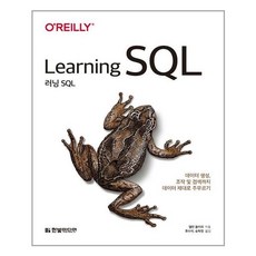 러닝sql