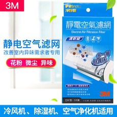 3M 에어컨 DIY 계열 여과 금은 연기와 먼지다 알프스프라자축하화환 핑크 부품, 스위트 급