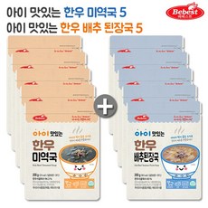 BEBEST 베베스트 아이 맛있는 한우 미역국5+배추된장국5, 1set, 한우 미역국5+한우 배추된장국5