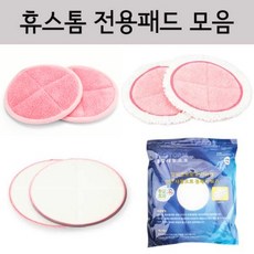 휴스톰물걸레청소기코스트코