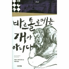 바르톨로메는 개가 아니다 욜로욜로, 상품명