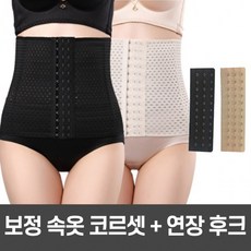 코르셋연장후크