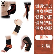 팔꿈치보호대 압박 아대 운동 헬스 부상방지 용품 발목 팔목 무릎 장비 무릎 패드 패드 손목 남성용 스포츠 보호 장비 농구 장비 손목 풀 세트 러닝 염좌, NONE
