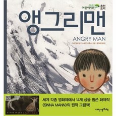 앵그리맨