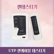 utp테스트기