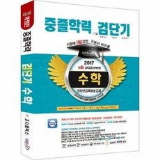 검정고시초등수학