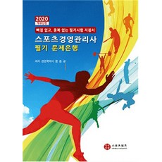 스포츠경영관리사책